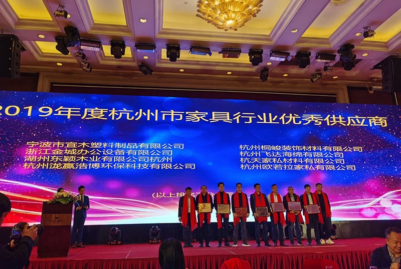 热烈祝贺我司荣获2019年度杭州家具供应商好色先生网站入口！